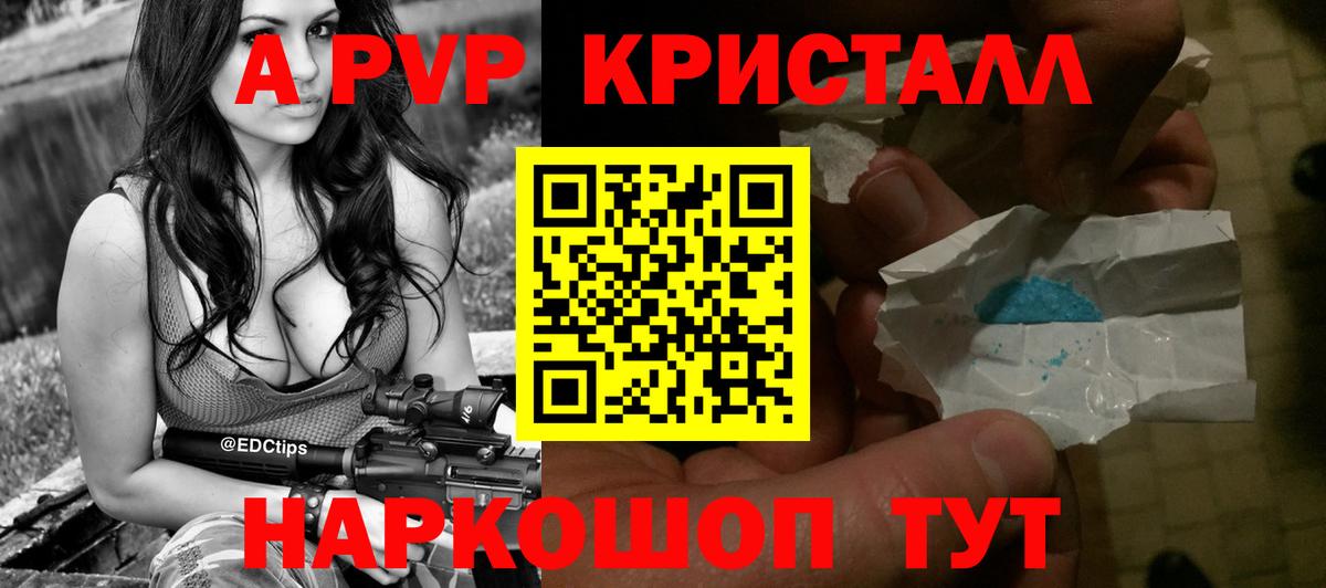 Невинномысск  APVP  А ПВП СК  Вход с VPN  A-PVP VHQ 