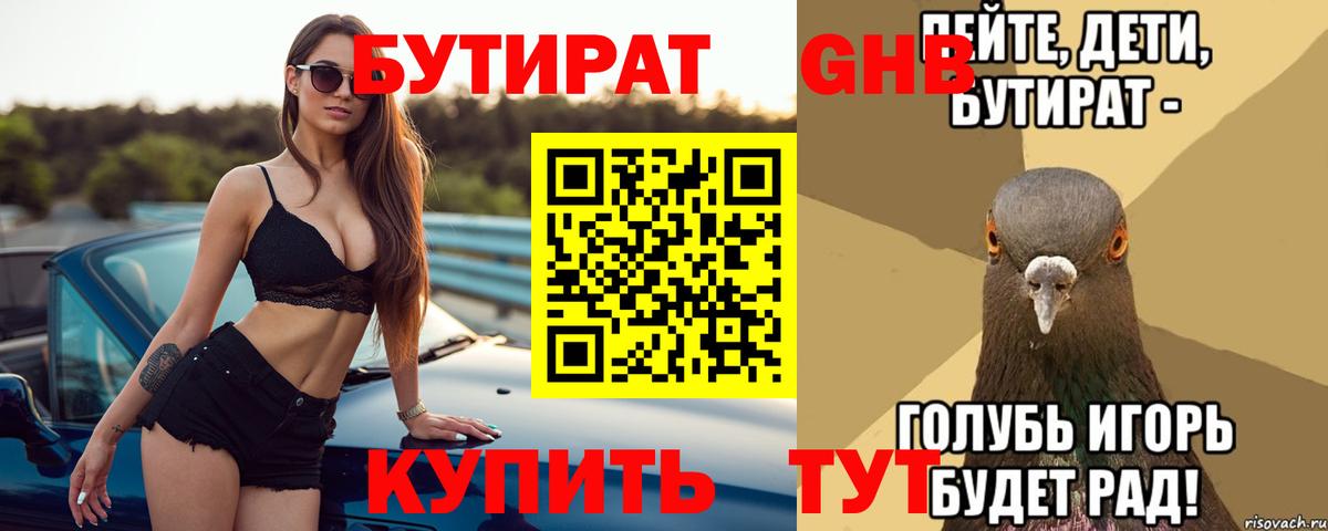 Невинномысск  БУТИРАТ буратино  Вход с VPN 