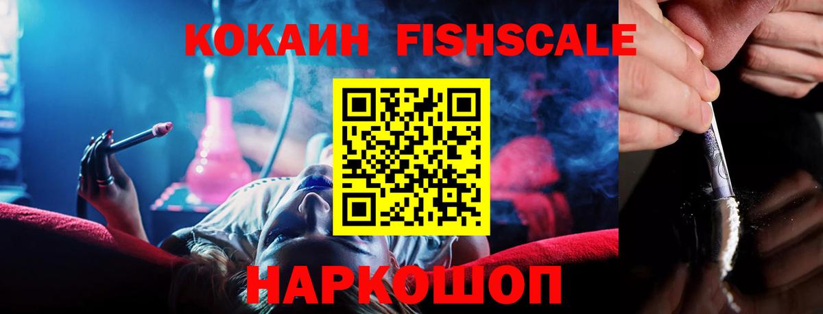 Cocaine Перу  купить   Вход с VPN  Невинномысск  COCAIN Fish Scale 