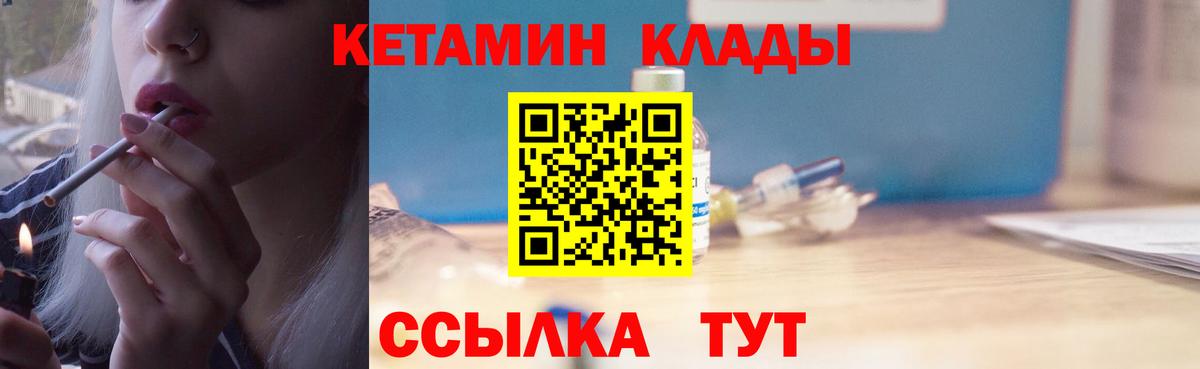 Кетамин VHQ Невинномысск
