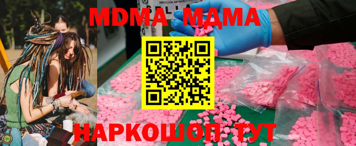 МДМА молли  MDMA кристаллы  Вход с VPN  Невинномысск 